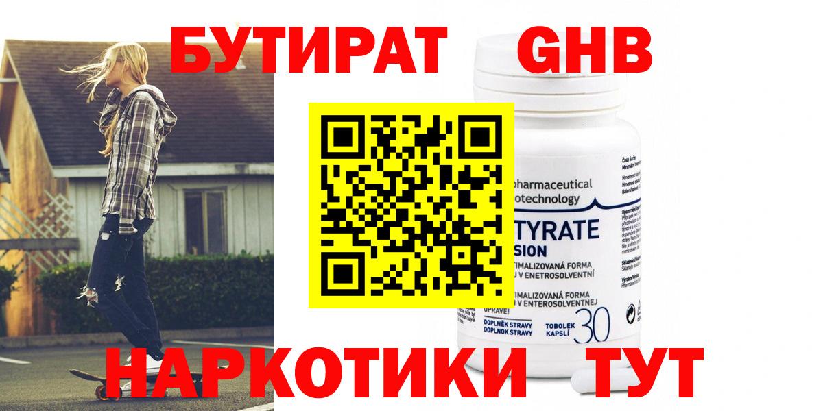 Карабулак  Бутират 99%  Вход с VPN 