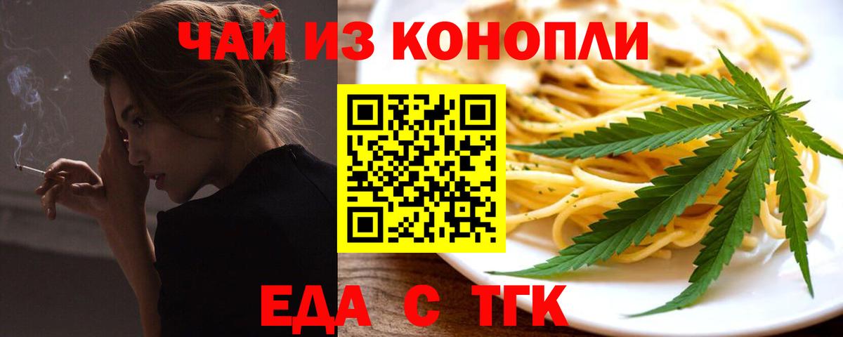 Еда ТГК конопля  Вход с VPN  Карабулак 