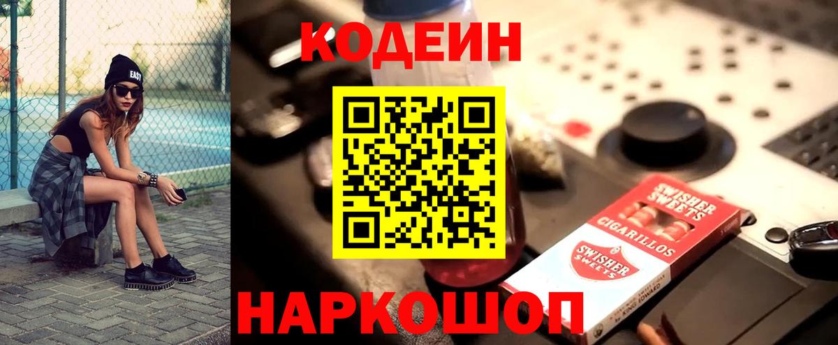 Codein Purple Drank Карабулак