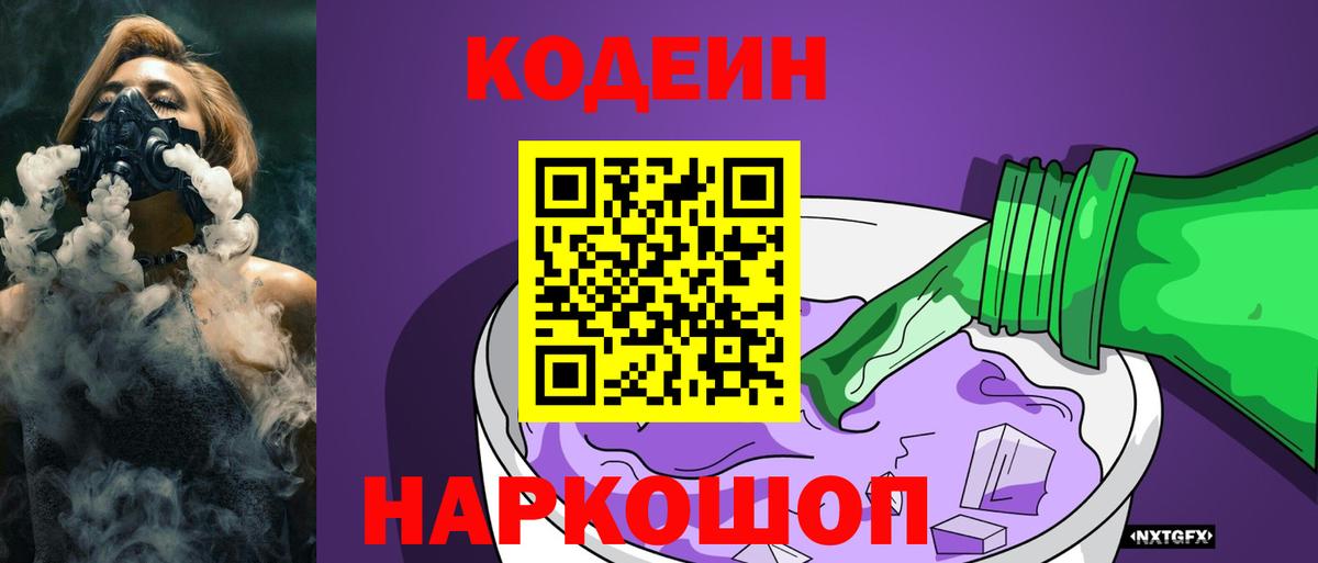 Кодеиновый сироп Lean Purple Drank  Вход с VPN  Карабулак  Кодеиновый сироп Lean напиток Lean (лин) 