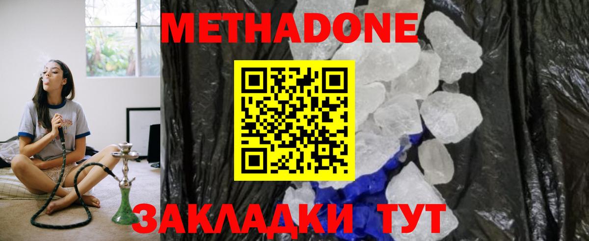 МЕТАДОН methadone Карабулак